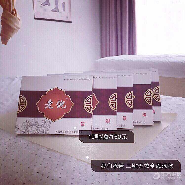 老倪膏药,百年秘制膏药 - 东论广场- 东论 东方热
