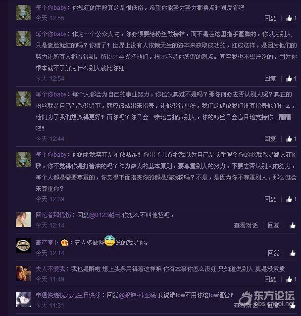  杨朗朗 遭鹿晗、吴亦凡粉丝围攻_【东论美食】